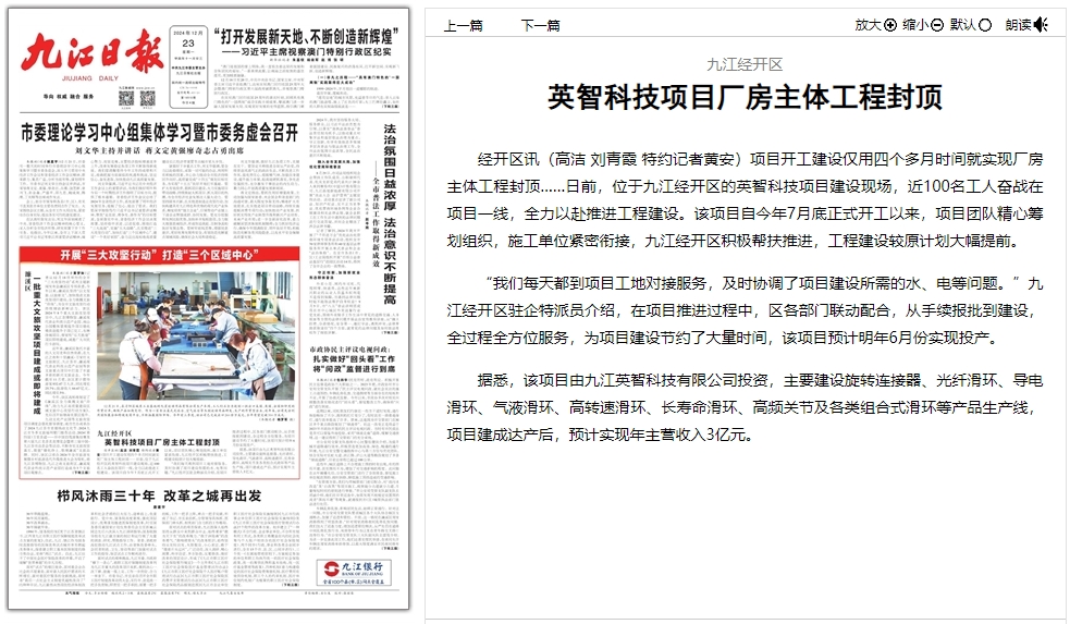 九江日報-滑環廠家新廠房封頂.png 九江日報-滑環廠家新廠房封頂.png