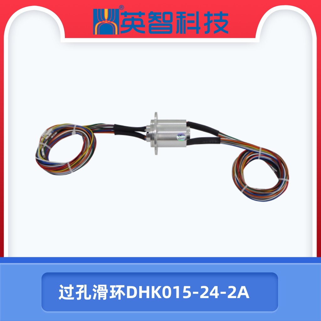 過孔滑環DHK015-24-2A.jpg