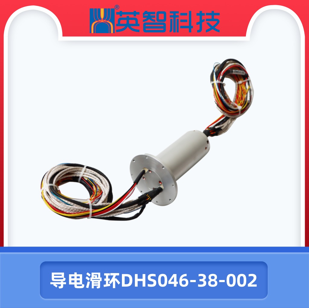 導電滑環DHS046-38-002.jpg